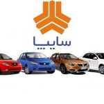 3 5 150x150 - شرایط جدید فروش محصولات سایپا ویژه عید سعید فطر اعلام شد