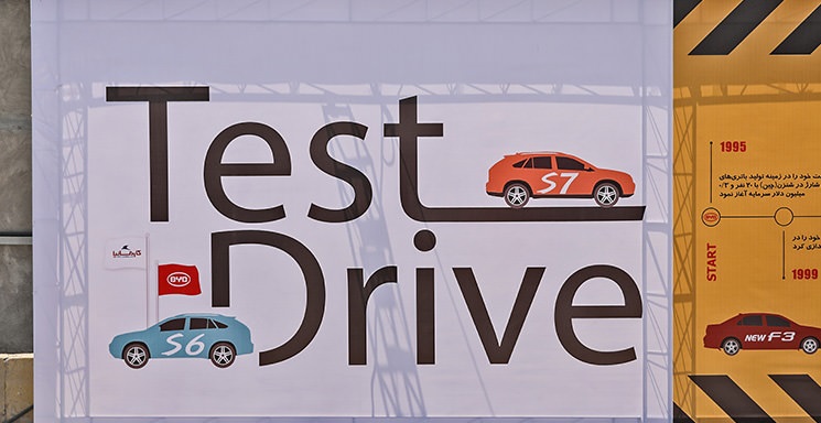 بی وای دی اس 7 BYD S7 3 - پیست تست درایو عمومی خودروهای BYD افتتاح شد