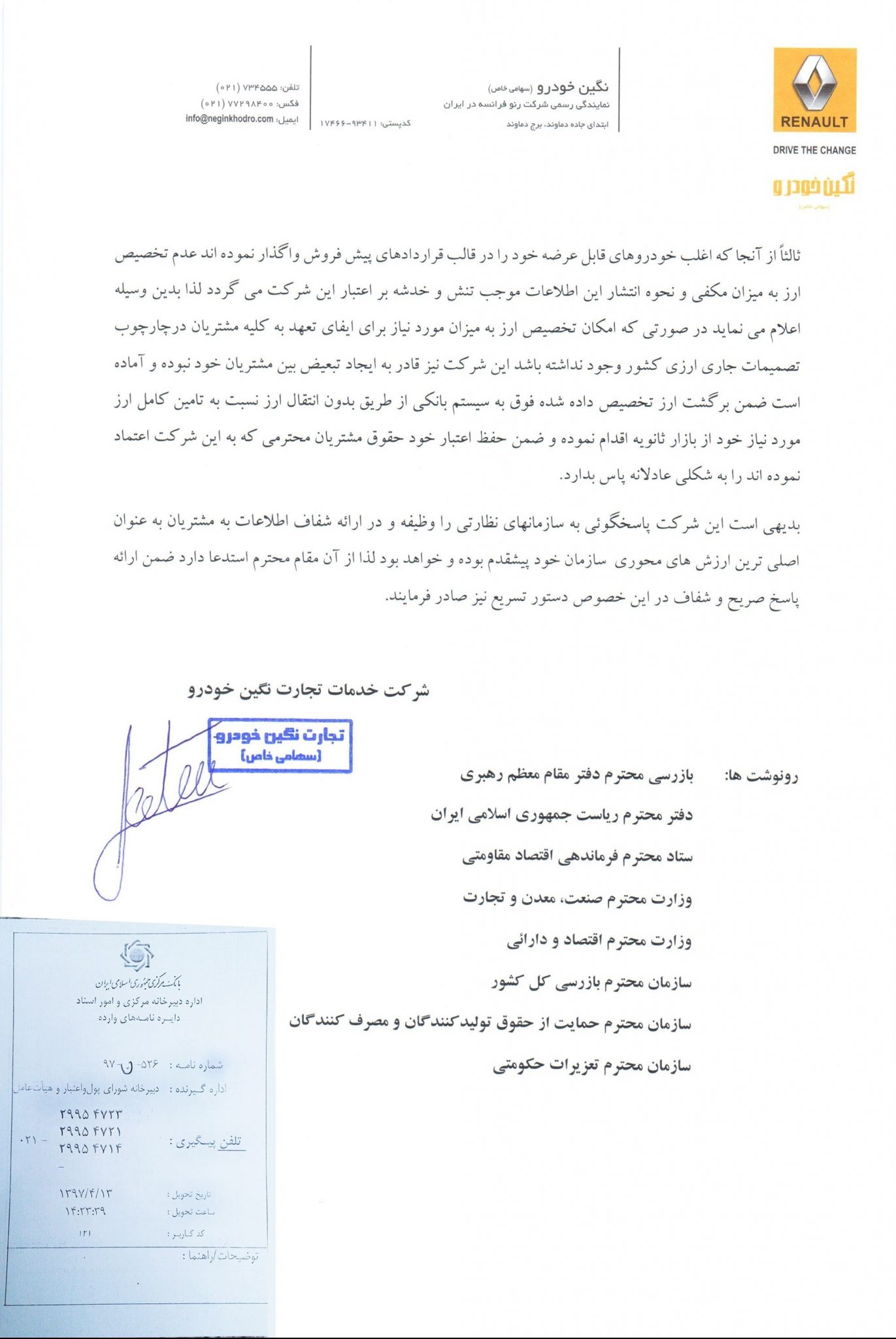 139704131647531320571110 - مکاتبه نگین خودرو با بانک مرکزی جمهوری اسلامی ایران
