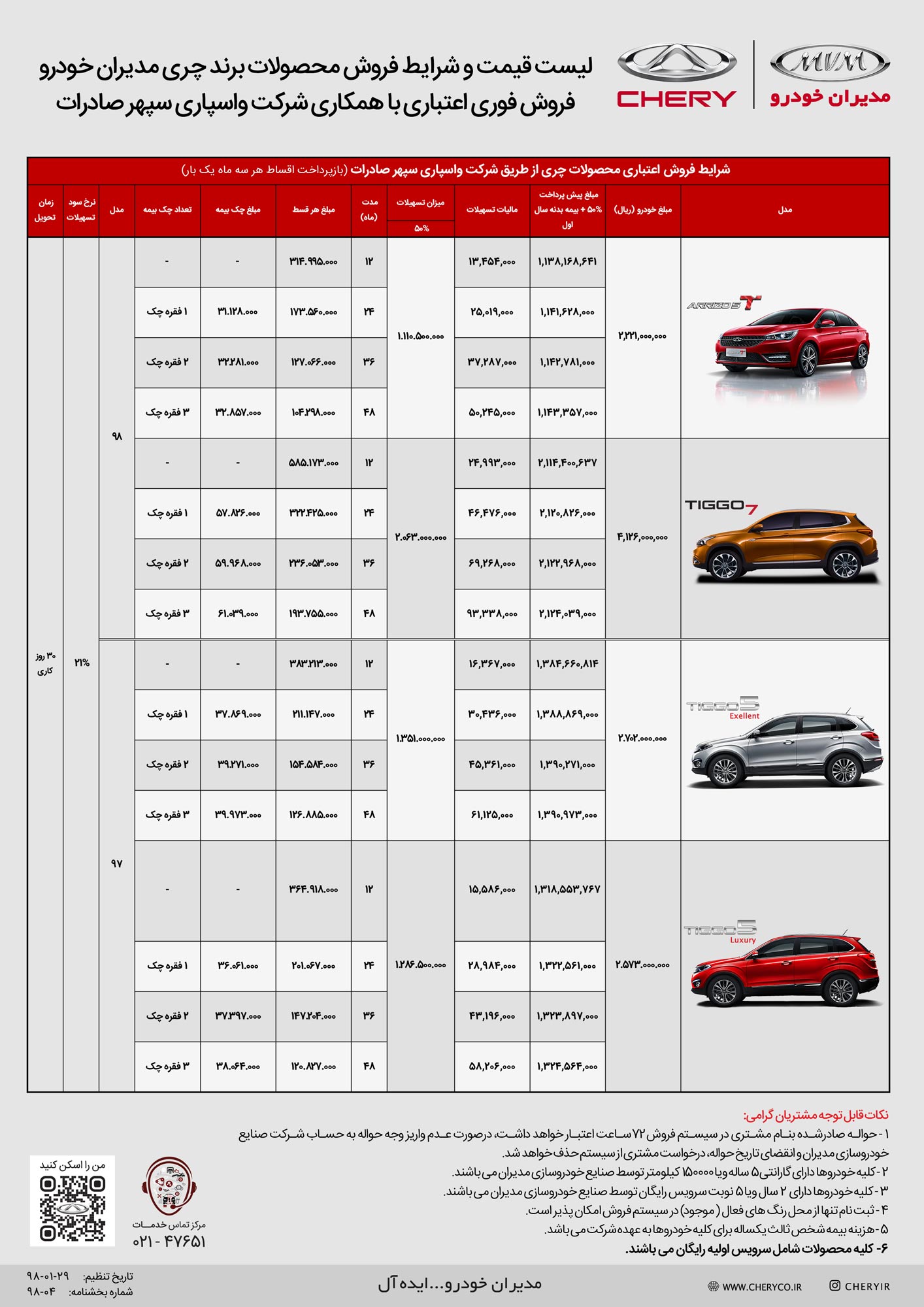 لیست قیمت 1چری اردیبهشت 98 - شرایط فروش خودرو | مدیران خودرو | شرایط فروش چری