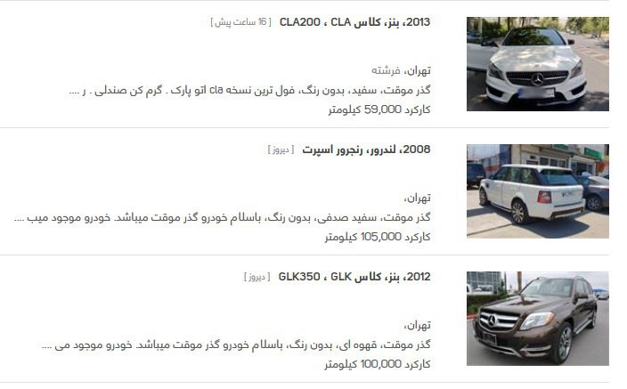 IMG 20190627 201306 775 - کوتاه خبر : هشدار پلیس در خصوص آگهی فروش خودرو گذر موقت