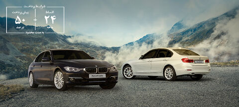 13701 - فروش نقدی و اعتباری محصولات BMW توسط پرشیا خودرو